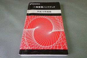 即決/ハンドブック/ズーマー/モンキー/リトルカブ/XR50R/FTR223/XR250/フュージョン/CB400SF/SS/CB750/CBR1000RR/CB1300SF/PS250/h16