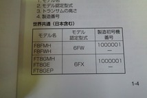 即決！F8F/FT8G/F9.9J/FT9.9L/サービスマニュアル/6FW/6FX/6DR/6EA/FMH/FWH/GMH/GE/GEP/検索(船外機・エンジン・メンテナンス/マリン/漁船)_画像3