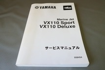 即決！VX110スポーツ/VX110デラックス/サービスマニュアル/F1K/6D3/検索(マリンジェット・説明書・カスタム・ジェットスキー・メンテナンス_画像1