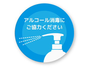 【反射ステッカー工房】アルコール消毒にご協力くださいステッカー 再帰反射 感染症対策 店舗 出入口 新型コロナウイルス対策 除菌