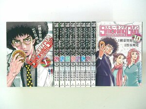 0030511067　横幕智裕/竹谷州史　Smoking Gun スモーキングガン 民間科捜研調査員 流田縁　全10巻　◆まとめ買 同梱発送 お得◆