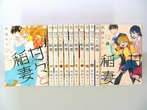 0030525048　雨隠ギド　甘々と稲妻　全12巻　◆まとめ買 同梱発送 お得◆