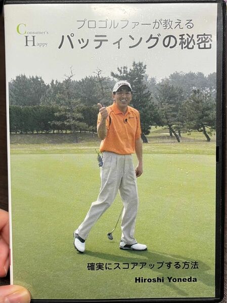 プロゴルファーが教える　パッティングの秘密　DVD