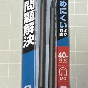 新品・ベッセル VESSEL 40V対応 問題解決 ナメないビット 段付 +2×100mm 2本組 DZ162100 ダイハード鋼の画像1