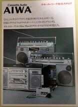 1980年　アイワ AIWA　ラジカセ　カタログのみ　表紙、裏表紙含め全8ページ　CX90X、 CS-5、カセットボーイ　昭和レトロ　当時物_画像1