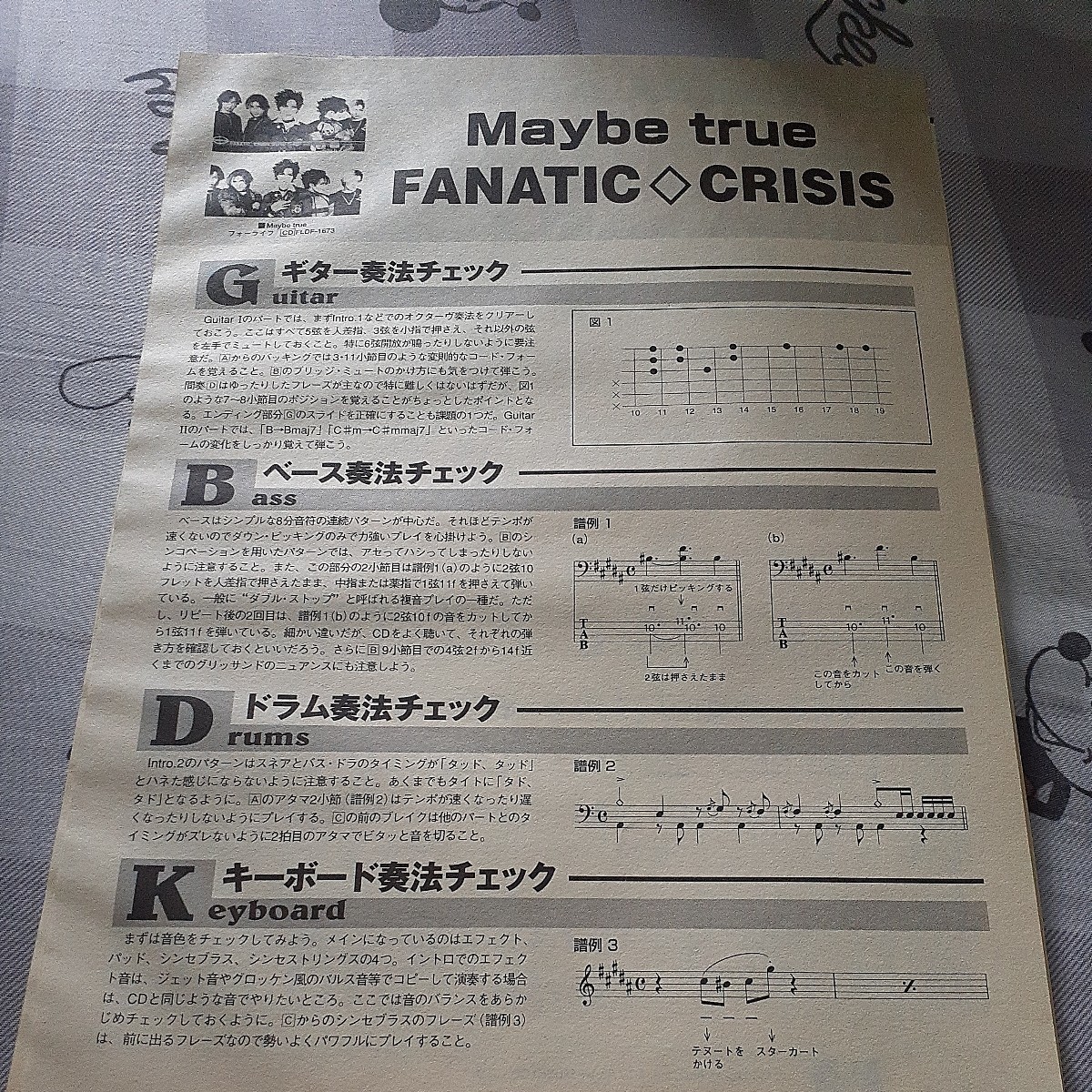 BS/ファナティック・クライシス「ワン」 (バンド・スコア) BS/ファナティック・クライシス「ワン」 (バンド・スコア)
