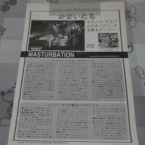 ロッキンf☆バンドスコア☆切り抜き☆かまいたち『MASTURBATION』▽4B：bbb618