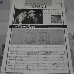 ロッキンf☆バンドスコア☆切り抜き☆ZIGGY『La Vie en Rose』▽6B：bbb629