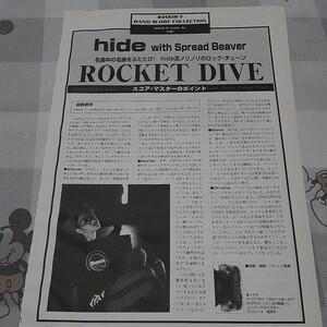 ロッキンf☆バンドスコア☆切り抜き☆hide『Rocket Dive』▽9B：bbb665
