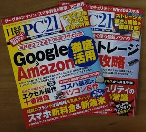 日経ＰＣ２１ ２０２０年１２月号 ★２０２０年１１月号（日経ＢＰマーケティング） 