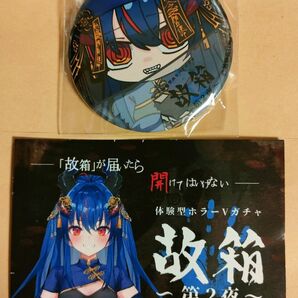 故箱 ゲーマーズ限定缶バッジ 羽奏こはく