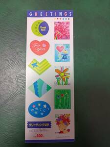 未使用☆グリーティング切手シート　400円　GREETINGS 　⑨