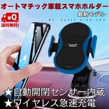 スマホホルダー 車載用 自動開閉 ワイヤレス 急速充電 センサー 感知 赤外線 オートホールド スマホ iPhone galaxy C11 Qi SHiNKAR_画像2