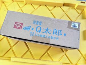 5-15 未使用 石井超硬工具 吸着盤Q太郎 凸凹用120mmX2 ガラス タイル 石材 プラスチック 鉄板等 イシイ ISHII