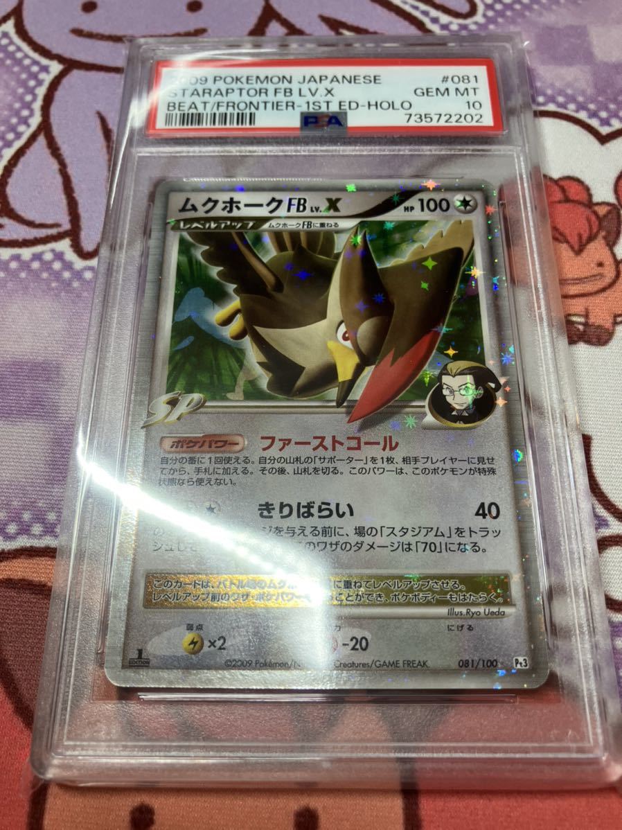 今年人気のブランド品や FB 【PSA10】 081 HOLO 100 ムクホーク FB LV
