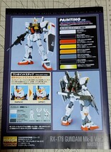 MG　ガンダムMK-2　ver.2.0　エゥーゴ　説明書_画像2