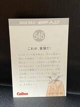 2003 カルビー 仮面ライダーチップスカード（復刻版） 545番_画像2