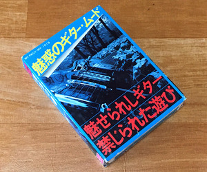 ◆8トラック(8トラ)◆完全メンテ品□[魅惑のギター・ムード] 'さすらいのギター/霧のカレリア/ダイヤモンド・ヘッド'等16曲収録◆