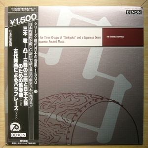 LP★三木稔「凸　三群の三曲と日本太鼓のための協奏曲」「古代舞曲によるパラフレーズ」【日本音楽集団】