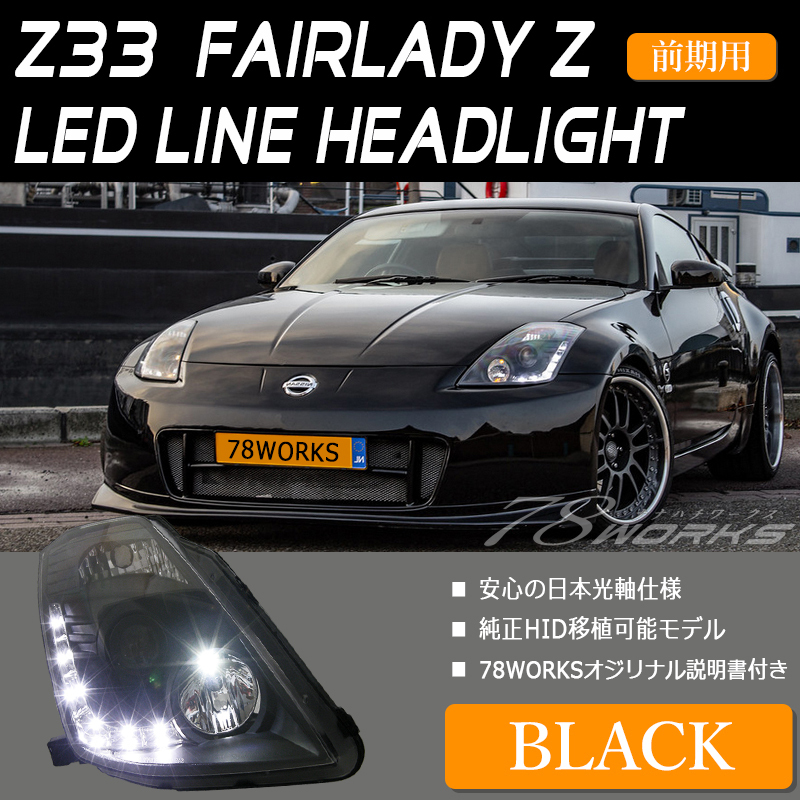 Yahoo!オークション -「フェアレディ 350z」(ヘッドライト) (日産用)の