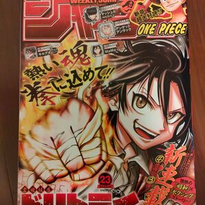 週刊少年ジャンプ２３号/２０２３年５月２２日号 （集英社）