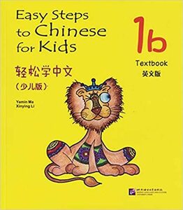 Easy Steps to Chinese for Kids 1b 中国語簡体字版