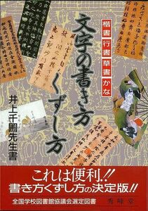 文字の書き方くずし方