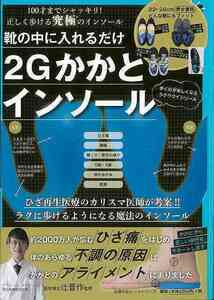 靴の中に入れるだけ２Ｇかかとインソール