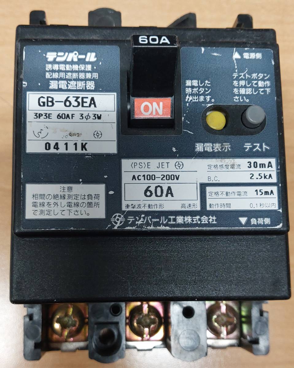 ヤフオク! -テンパール 漏電ブレーカー gbの中古品・新品・未使用品一覧
