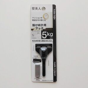 新品！壁美人 掛け時計用フック 5kg以下