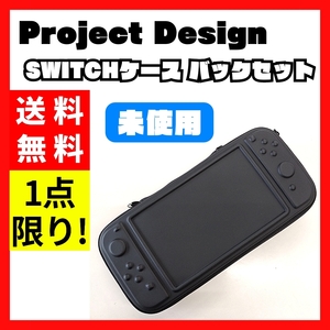 【送料無料】Nintendo Switch ケース バッグセット 耐衝撃 黒