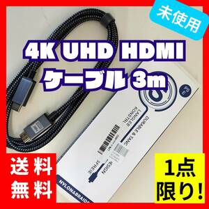 4K UHD HDMI cable 3m