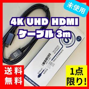 4K UHD HDMI ケーブル 3m