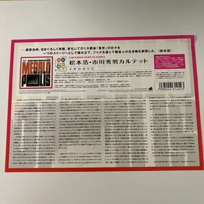 松本浩・市川秀男カルテット メガロポリス Hiroshi Matsumoto Megalopolis 200g重量盤LP THLP-130 Japanese Jazzの画像7