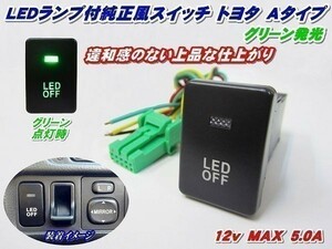 Nネ 税込純正風スイッチ ノア ZRR70/75系 LED イルミ A グリーン(緑)発光