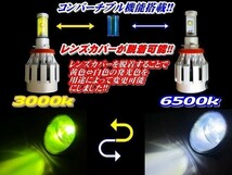 在庫処分 ホワイト/イエロー切替式!! LEDフォグ 12V/24Ｖ HB3 2way_画像2