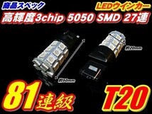 Nネ LA100系110S系ムーブ カスタム 324連級セット T20 27連 ウインカー 4個 + リレー_画像3