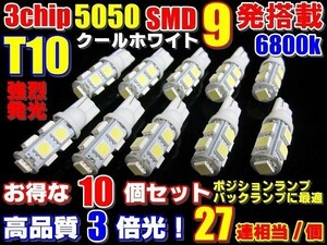 Nネ 12個セット 爆光 27連級 T10/T16 LED SMD ホワイト発光 9連(10個+事前保証２個)