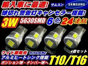 Nネ 4個セット 超小型/警告キャンセラー内蔵 24連級 サムスンチップ搭載 T10/T16 ポジション 3w ホワイト発光