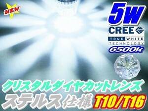 Nネ 煌き CREE超拡散5w LED クリスタルダイヤカットレンズ T10/T16 白 2個