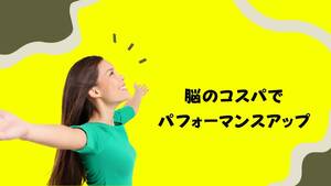 残り９７パーセントの脳の使い方　新しい価値観、発想が次々と生み出てくる頭の活用法　