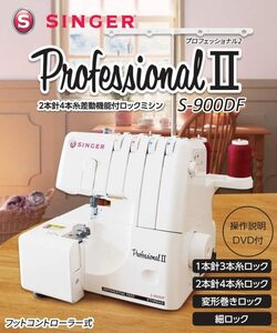 ( secondhand goods )SINGER ( singer ) 2 ps needle 4ps.@ thread overlock sewing machine ProfessionalII S-900DF ho wai