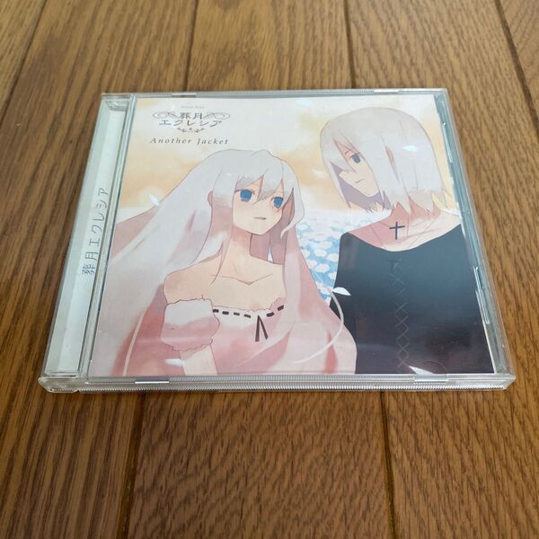 少女病 葬月エクレシア