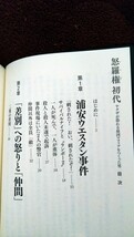 ◎超美品◎ 怒羅権初代 佐々木秀夫 マフィア 暴走族 半グレ ヤクザ 裏社会_画像3