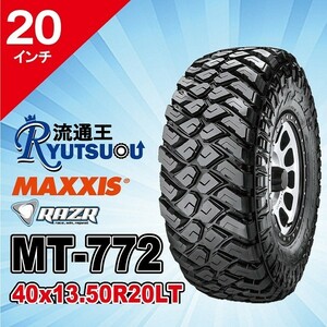 1本 マッドタイヤ 40x13.50R20 10PR MT-772 MAXXIS マキシス RAZR MT レイザー 2023年製 法人宛送料無料