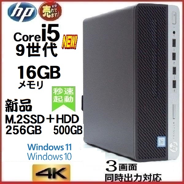 デスクトップパソコン中古HP 第8世代Core i5 8500 メモリ8GB M.2