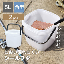 2個セット 保存容器 高密閉バケツ 釣り フィッシング 木炭 レジャー キッチン 湿気を防ぐ 取っ手付き 角型 コマセバケツ角5_画像1