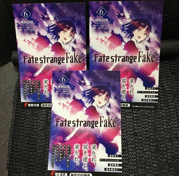 Fate strange Fake 購入特典非売品イラストカード3枚セット