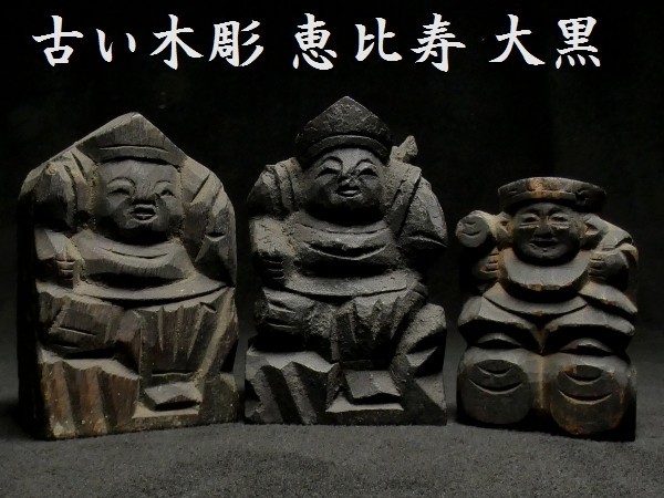 恵比寿様 木彫りの値段と価格推移は?|件の売買データから恵比寿様