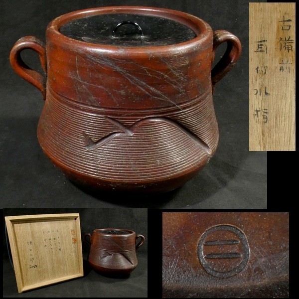 ヤフオク! -「桂又三郎」(茶道具) (備前)の落札相場・落札価格